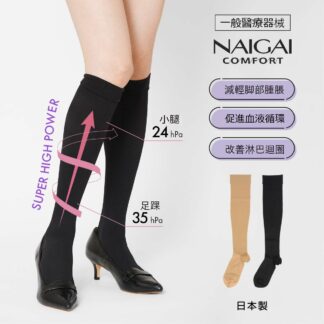Naigai Comfort Super High Power Compression Socks 超級壓力袜3070321