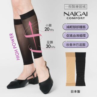 Naigai Comfort Super Fine Compression Leg Calf Supporter 極薄壓力袜筒3070322