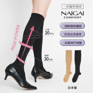 Naigai Comfort High Compression Socks 改善静脈曲張壓力袜3070323